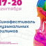 Кинофестиваль музыкальных фильмов - Министерство культуры