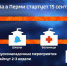 Отопительный сезон: пусконаладочные работы займут две-три недели - ГТРК Пермь