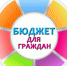 Проект Министерства финансов Пермского края занял I место во Всероссийском конкурсе «Бюджет для граждан 2020» - Министерство финансов