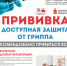 В нашей поликлинике проводится вакцинация против гриппа! - ГБУЗ ПК ГКП №5