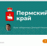 За официальными новостями Пермского края можно следить в социальной сети Одноклассники - Администрация губернатора