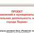 В Пермской городской Думе продолжается рассмотрение муниципальных программ - Пермская городская Дума