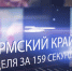 Пермский край. Неделя за 159 секунд - ГТРК Пермь