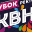 ПЕРМСКИЙ ГАТУ – ОБЛАДАТЕЛЬ КУБКА РЕКТОРОВ ПО КВН - ПГСХА