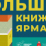 В конце октября для жителей Прикамья на заводе Шпагина состоится «Большая книжная ярмарка» - Администрация губернатора