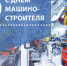 Поздравляем с Днем машиностроителя! - Камский кабель