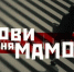Премьера на телеканале «Россия» - многосерийная драма «Зови меня мамой» - ГТРК Пермь