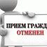 УПРАВЛЕНИЕ МИНИСТЕРСТВА ЮСТИЦИИ РОССИЙСКОЙ ФЕДЕРАЦИИ ПО ПЕРМСКОМУ КРАЮ ИНФОРМИРУЕТ О ВРЕМЕННОМ ПРЕКРАЩЕНИИ ЛИЧНОГО ПРИЕМА ГРАЖДАН - Министерство юстиции