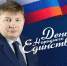 Поздравление Вячеслава Григорьева с Днем народного единства - Единая Россия