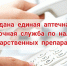 Создана единая аптечная справочная служба по наличию лекарственных препаратов - ГБУЗ ПК ГКП №5