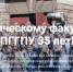 Истфаком ПГГПУ в честь 35-летия факультета создан уникальный Интернет-ресурс - ПГПУ