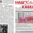 Корпоративная газета «Наш камский кабельщик» отмечает юбилей. - Камский кабель