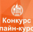 Объявлены победители конкурса онлайн-курсов ПГГПУ - ПГПУ