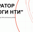 Первый акселератор «Носороги НТИ» отберет лучшие технологические компании Пермского края - Администрация губернатора