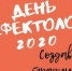 Кафедра специальной педагогики и психологии приглашает на «День дефектолога» - ПГПУ