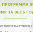 Получи грант на обучение в нашем институте - ПСИ