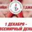 день борьбы со спидом - Базовый медколледж