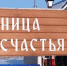 В деревне Таныпские ключи открыли "Кузницу счастья" - ГТРК Пермь