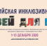 Межмузейные дни инклюзии в Перми - Министерство культуры