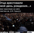 «Отца арестовали в мой день рождения…» - Министерство культуры