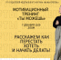 7 декабря пройдет мотивационный тренинг «Ты можешь» - Единая Россия