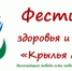 В Перми стартовал фестиваль «Крылья ангела» - PermOnline.Ru