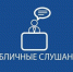 Публичные слушания по внесению изменений в Устав города Перми пройдут 21 декабря в дистанционном режиме - Пермская городская Дума