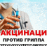 Внимание! Продолжается вакцинация против гриппа! - ГБУЗ ПК ГКП №5