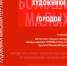 мастер-класс Максима Нурилина - ПГИИК