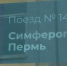 Из Перми до Крыма за 75 часов - ГТРК Пермь