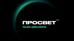 Просвет