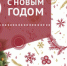 Поздравляем с наступающим Новым годом! - Камский кабель