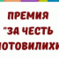 В Мотовилихинском районе Перми вручили премию «За честь Мотовилихи» - PermOnline.Ru