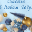 Новогоднее поздравление В.В. Григорьева - Единая Россия