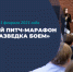 23-Й ОНЛАЙН СТАРТАП-МАРАФОН  «РАЗВЕДКА БОЕМ» - ПГСХА
