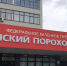 ​ЧП на Пермском пороховом заводе: что произошло? - Business Class