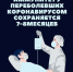 У переболевших коронавирусом иммунитет держится в течение 7-8 месяцев - ГБУЗ ПК ГКП №5