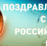 Генерал армии Виктор Золотов поздравил научных деятелей Росгвардии с Днём российской науки - Росгвардия