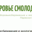 береги здоровье.jpg - ГБУЗ ПК ЦМП