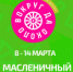 В Перми пройдет масленичный фестиваль искусств «Вокруг да около» - PermOnline.Ru