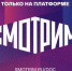 Платформа «СМОТРИМ» представляет эксклюзивные премьеры документальных фильмов - ГТРК Пермь