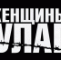 На платформе "СМОТРИМ" вышел документальный фильм «Женщины Гулага» - ГТРК Пермь