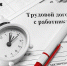 Об оплате труда работников за работу в выходной или нерабочий праздничный день. - Госинспекция труда