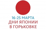 дни японии