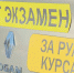 В ГИБДД рассказали, как с 1 апреля будут принимать экзамен на водительские права - ГТРК Пермь