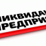 В находящемся на стадии ликвидации «РВ-Пермь» сменился руководитель - Эхо Москвы Пермь
