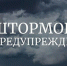 В Пермском крае объявлено штормовое предупреждение - Эхо Москвы Пермь