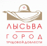 2 апреля – старт проекта «Лысьва - Город трудовой доблести» - Единая Россия