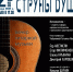 Вечер гитарной музыки "Струны души" - ПГИИК