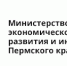 Замминистра экономического развития Пермского края стала Надежда Трусова - Эхо Москвы Пермь